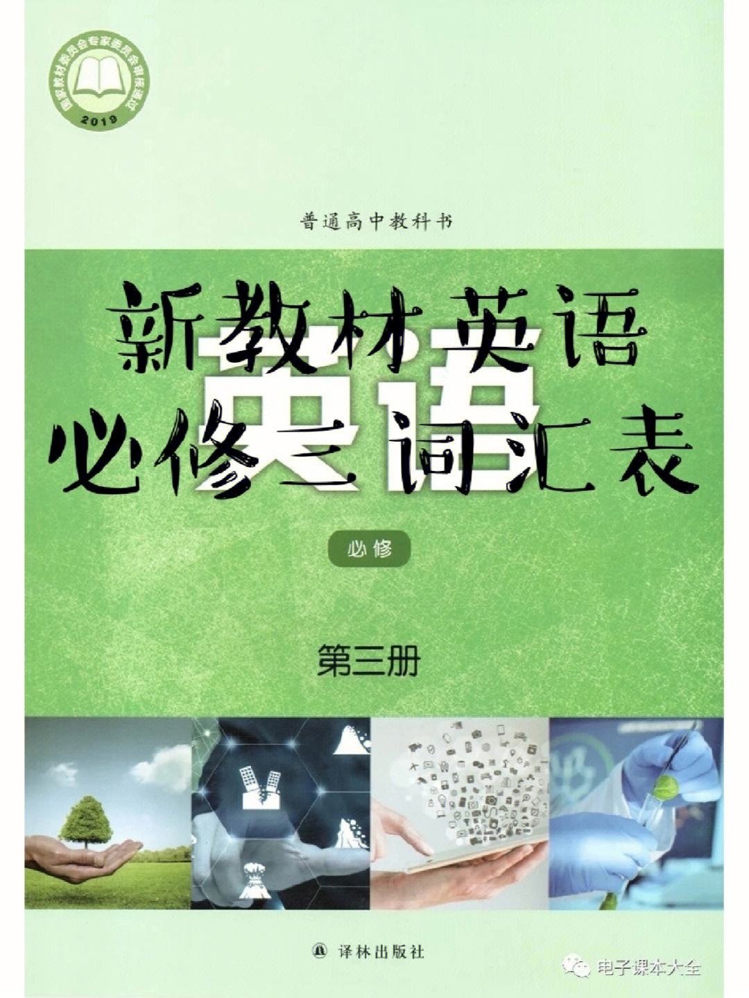 高中英语单词音频在线听译林版(高中英语单词跟读软件免费译林版)