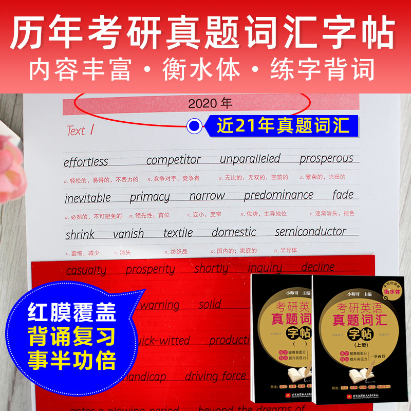 考研英语历年真题单词大全(考研英语历年真题单词)