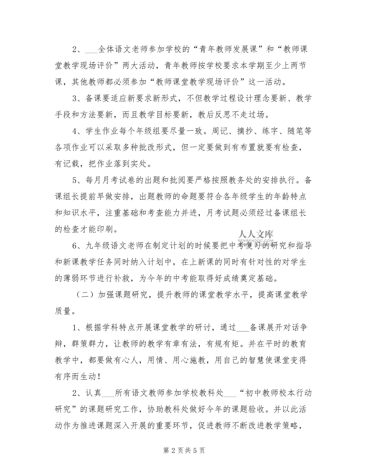 2021初中语文教研组计划(初中语文教研组工作计划第二学期)