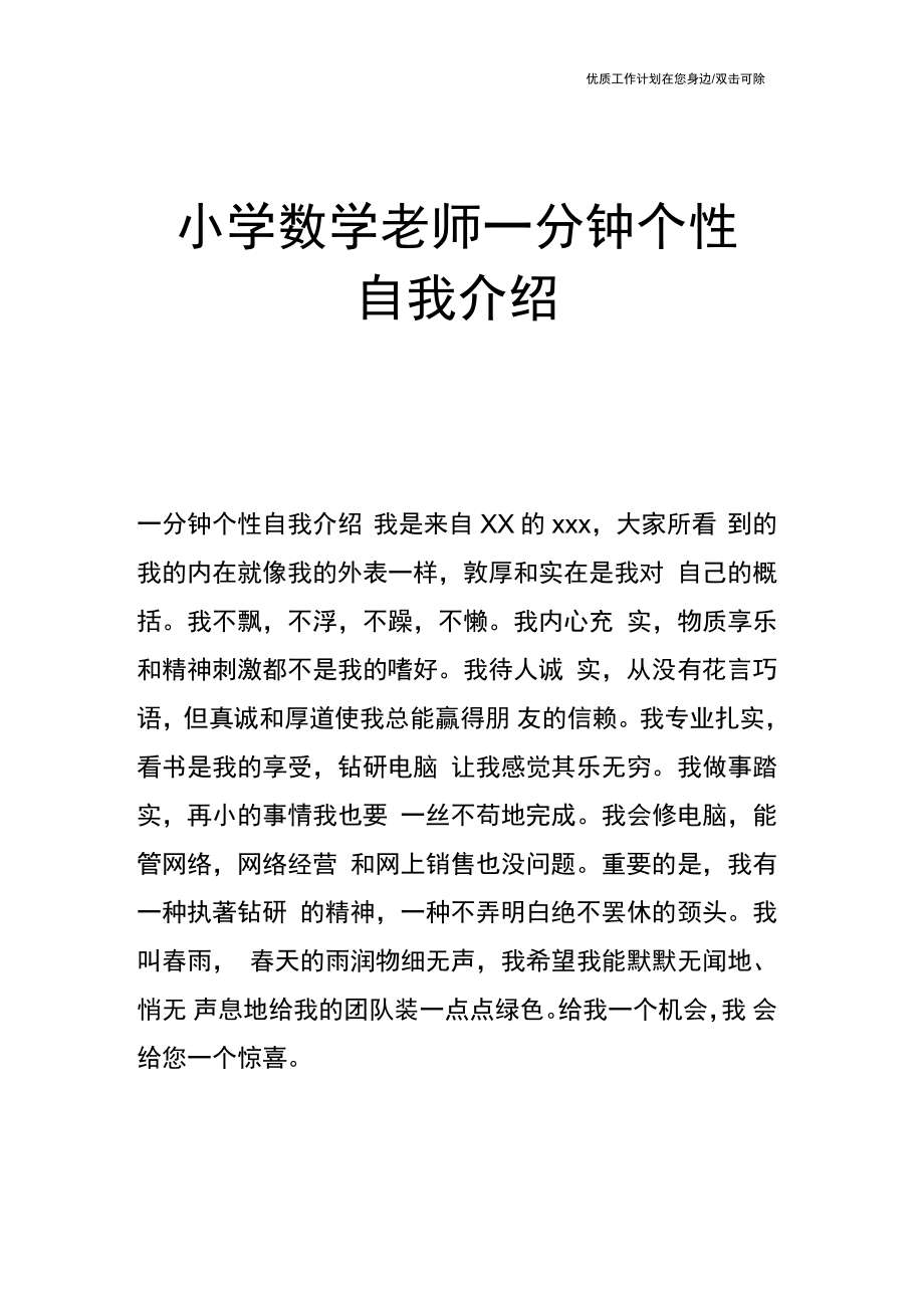 老师自我介绍简短精辟文案_老师自我介绍简短