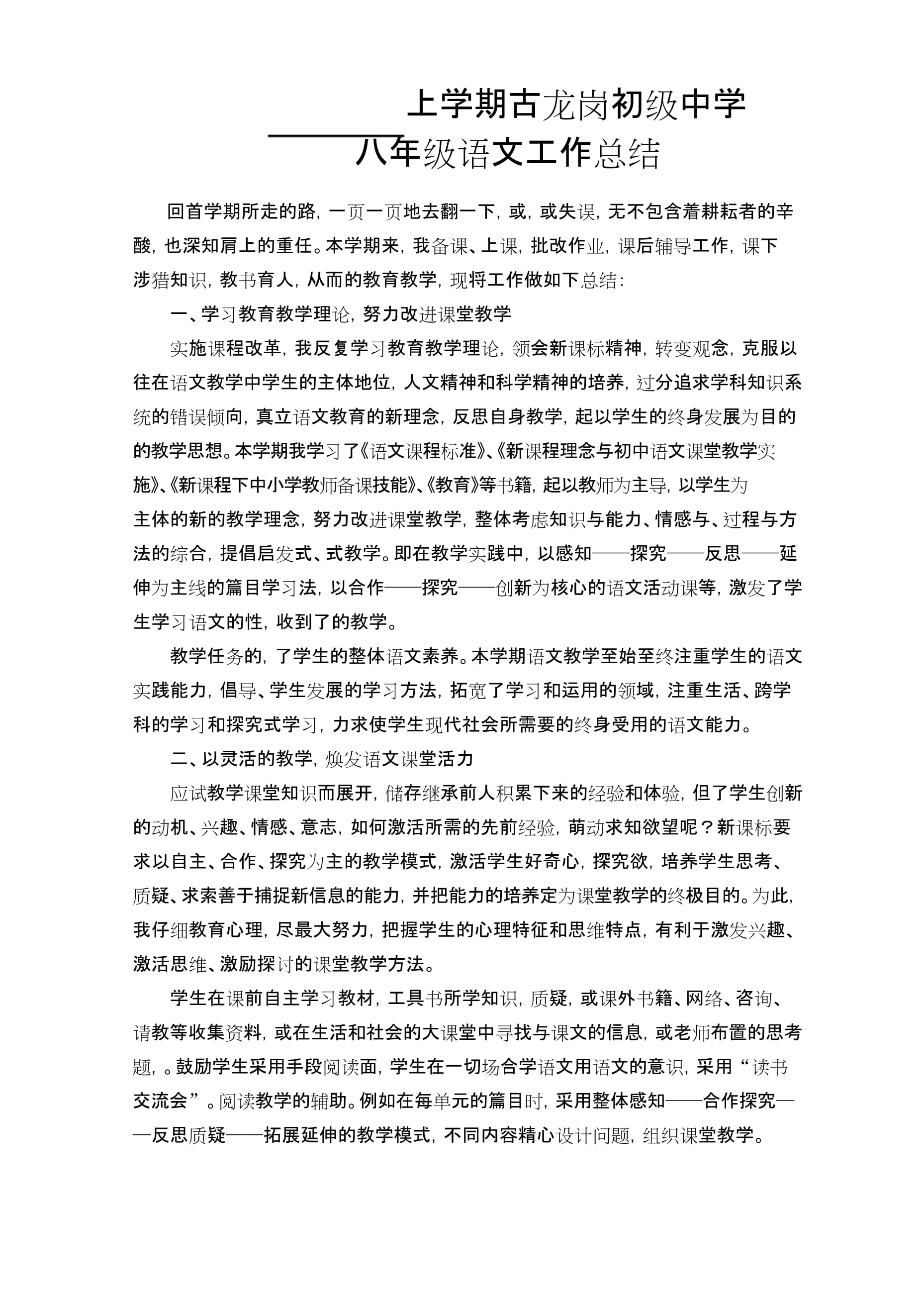初中语文教师教学工作总结个人2020_初中语文教学工作总结个人2020年