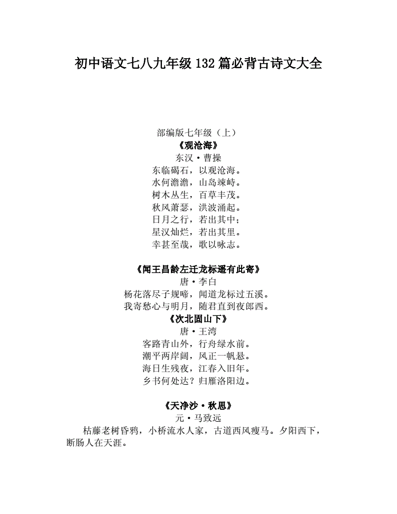 初中语文古诗词大全人教版朗读(初中语文古诗词大全人教版)