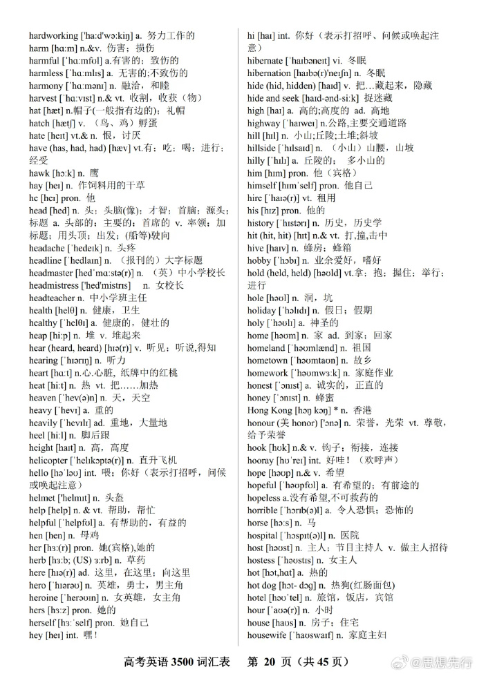 高中英语词汇大全3500相关词_高中英语词汇大全3500词+1500词