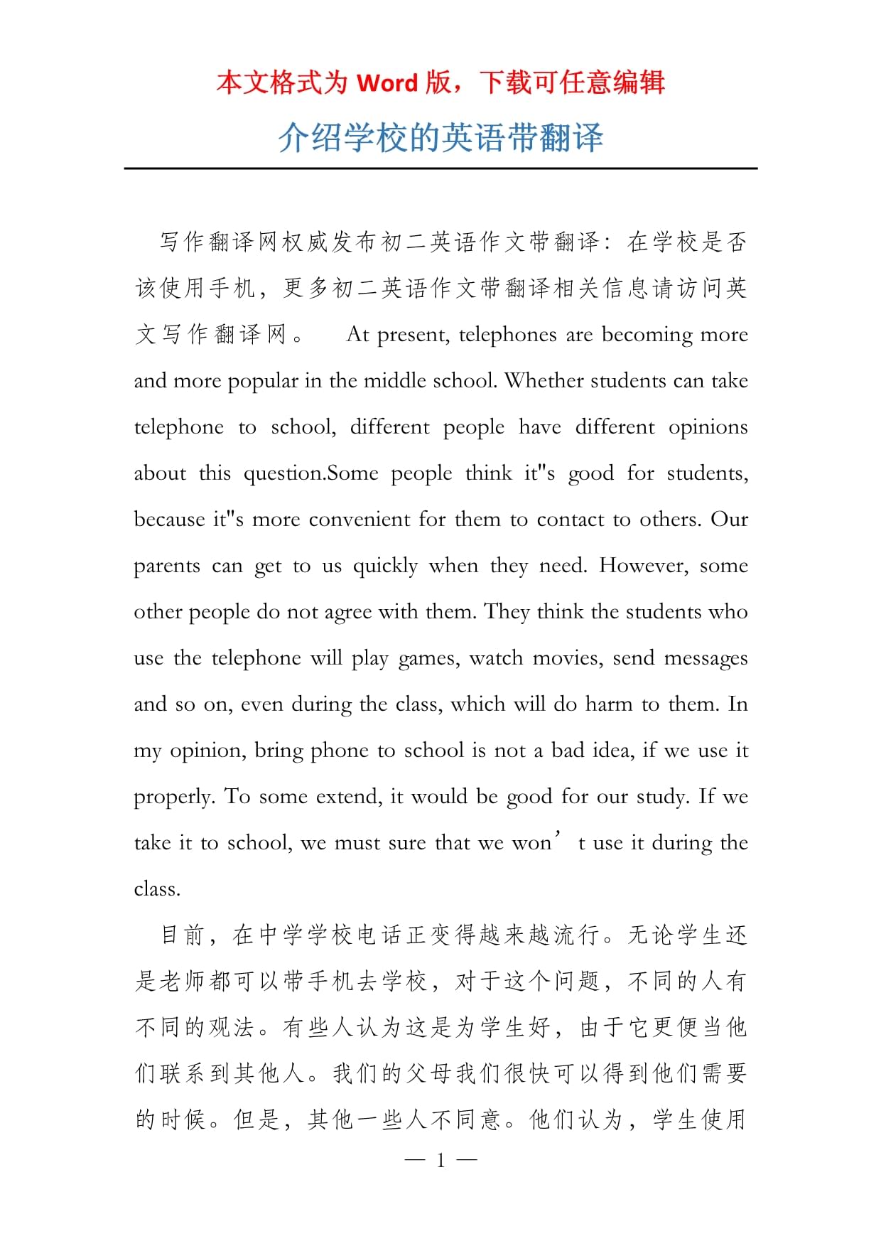高中英语作文范文带翻译100字_高中英语作文范文带翻译