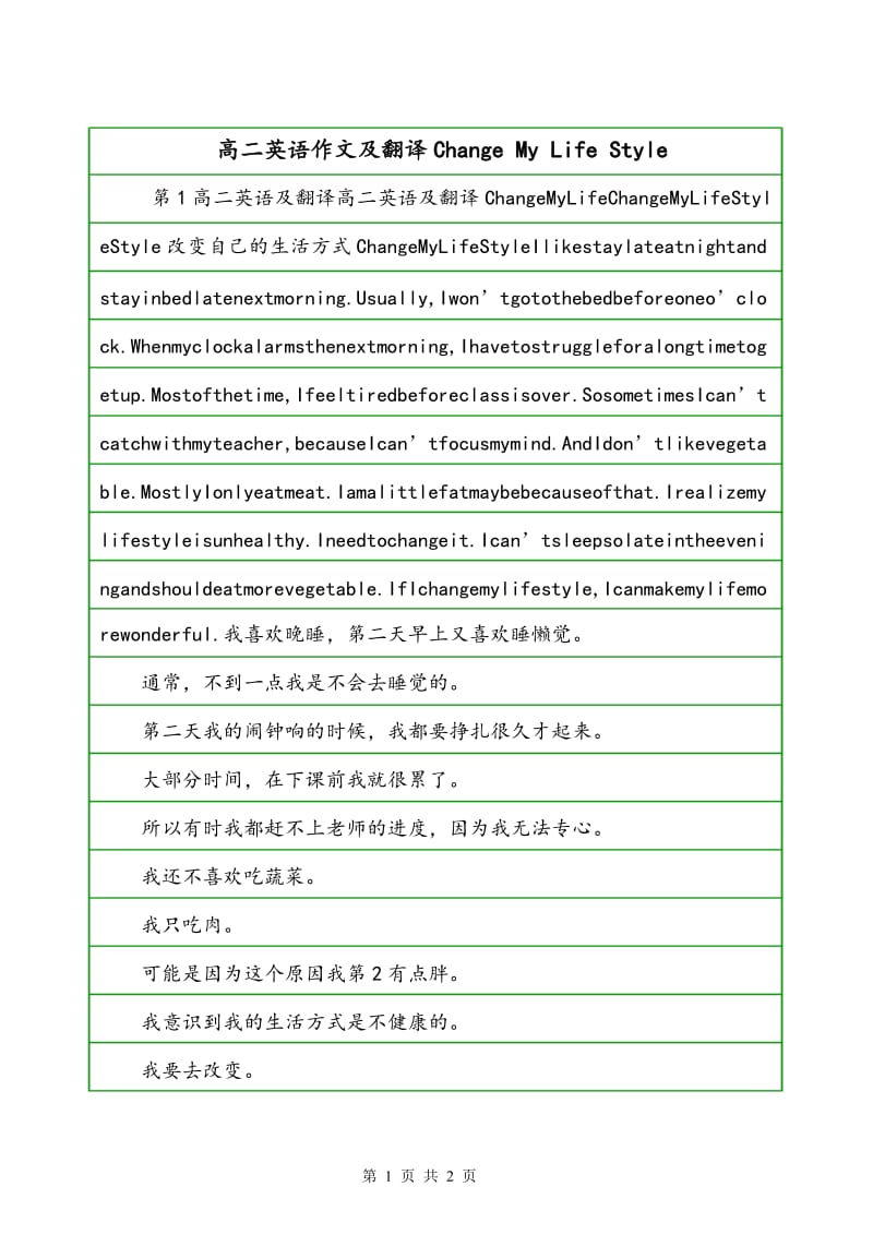 高中英语作文范文带翻译100字_高中英语作文范文带翻译