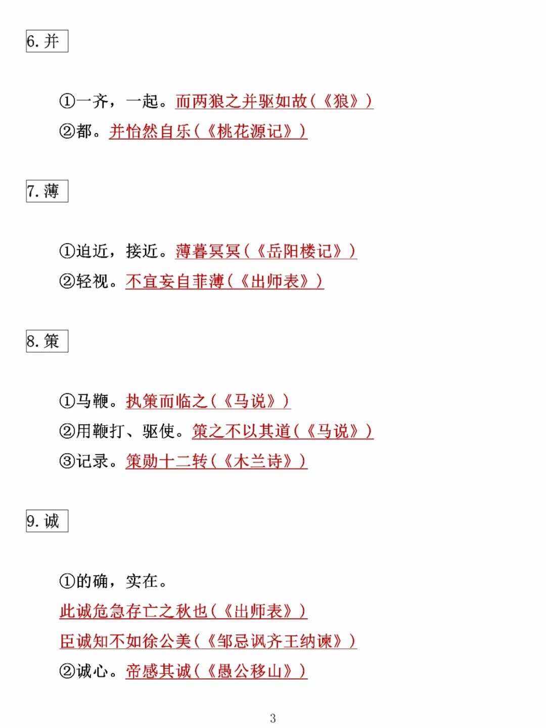初中语文文言文分类整理归纳_初中语文文言文分类