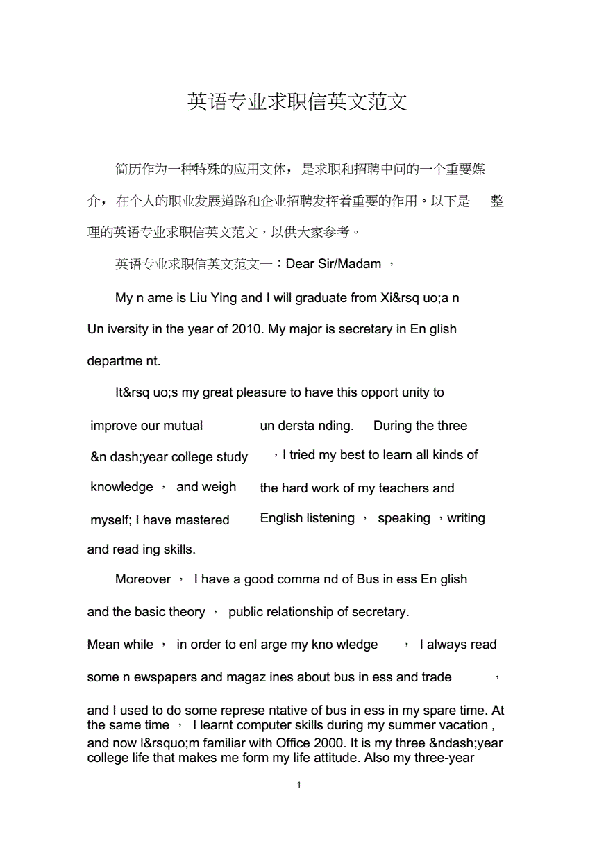 高中英语作文求职信100字带翻译_高中英语作文范文加题目求职信