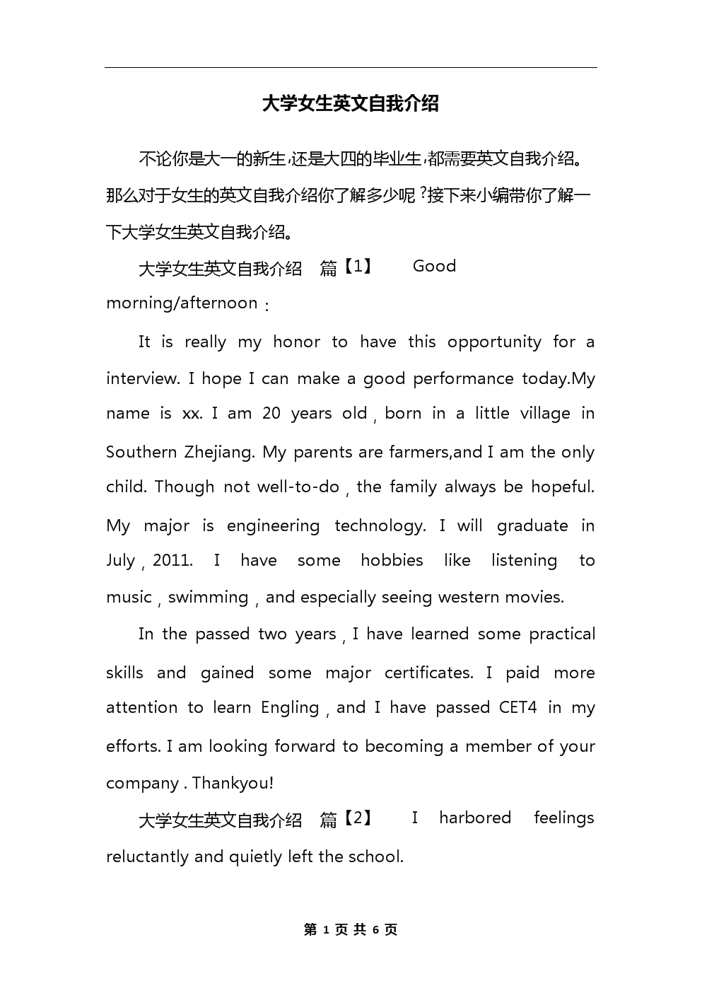 简单的英语自我介绍大学(简单大方的英语自我介绍大学)