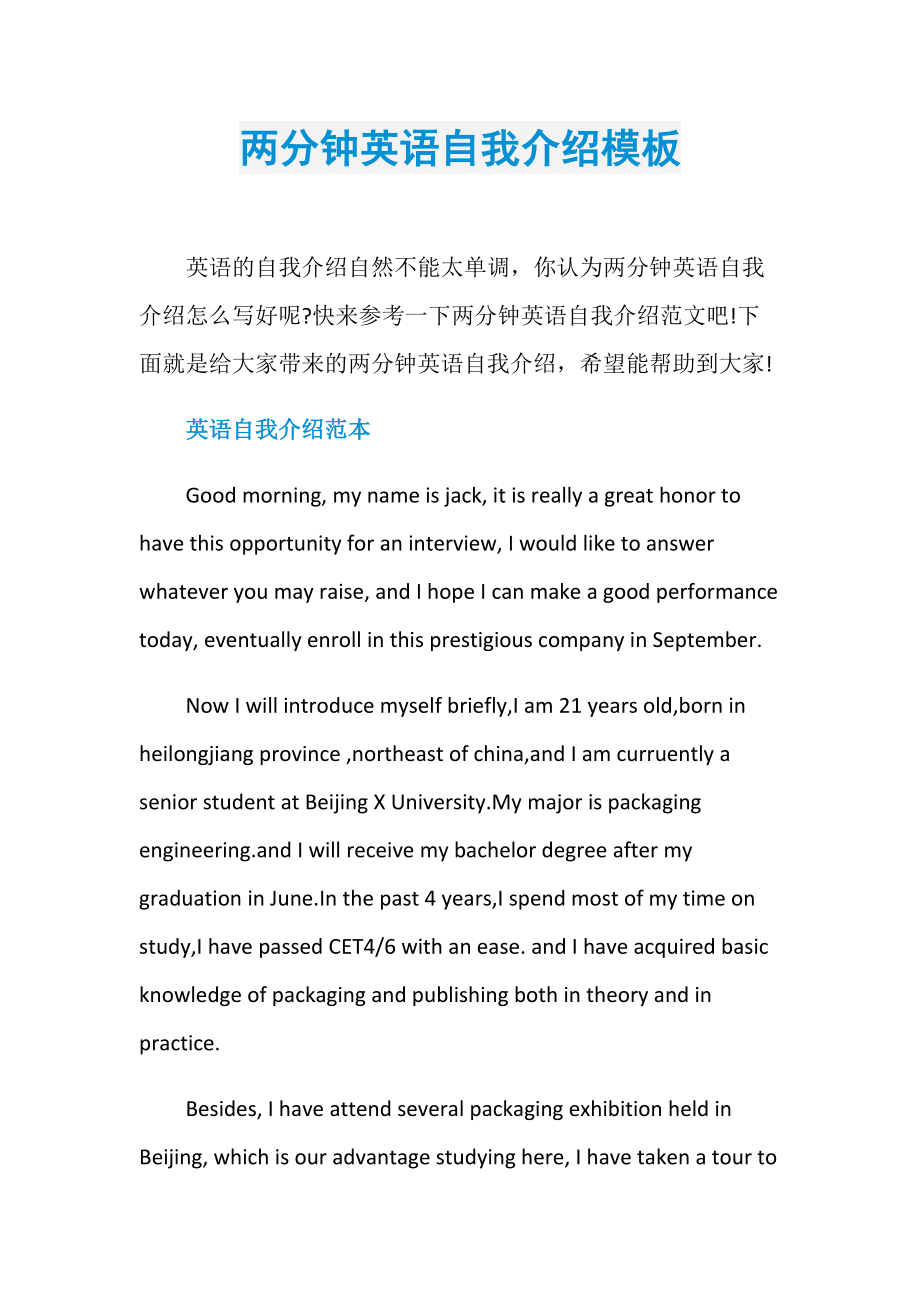 关于英语自我介绍大学生两分钟的信息