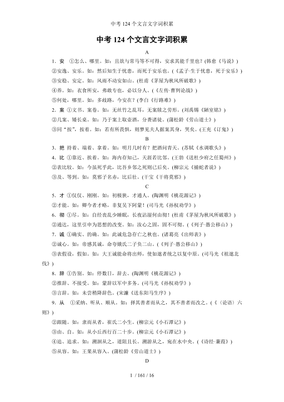 初中语文文言文常考词汇_初中文言文必考160个常用词