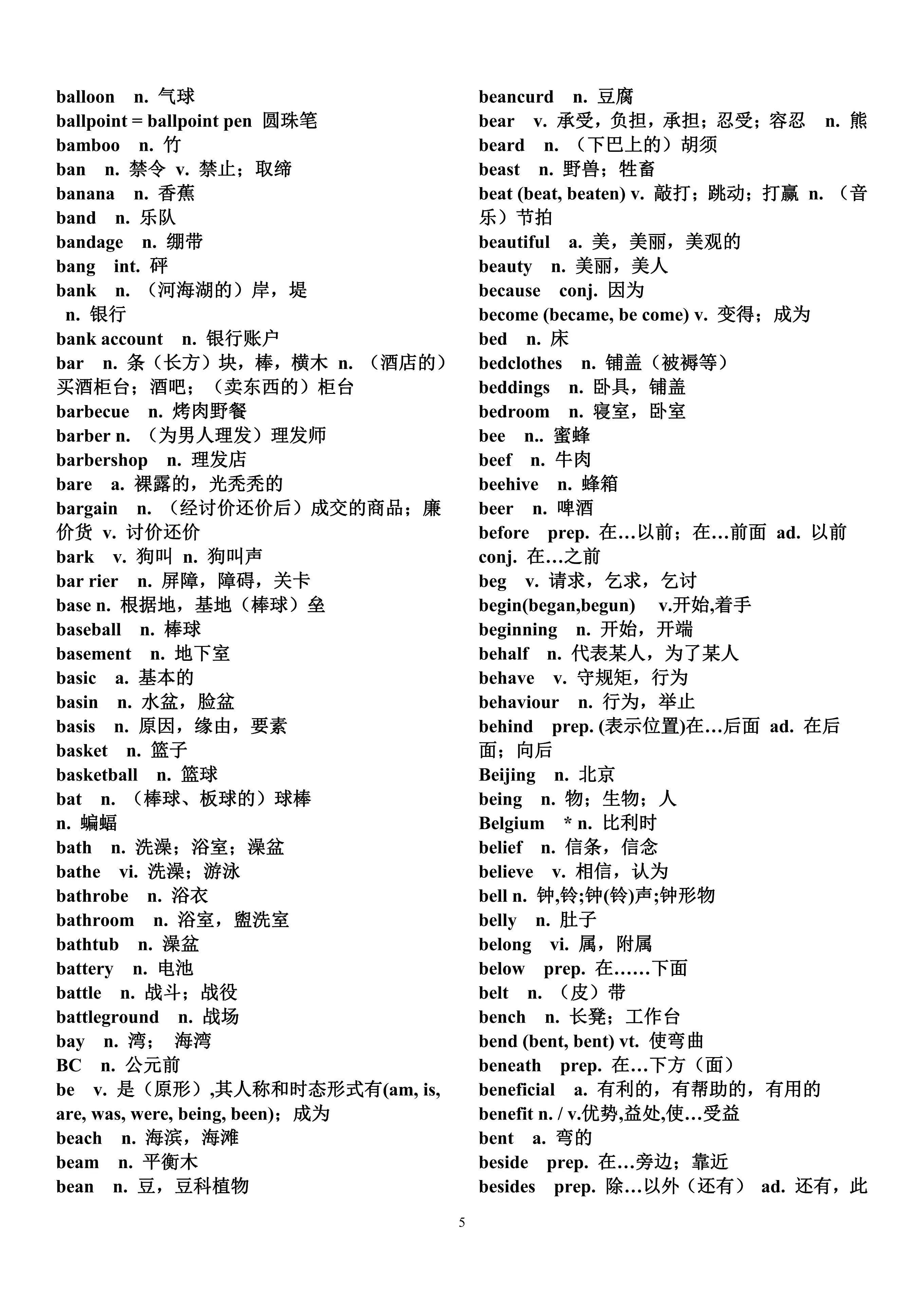 高中英语单词表第一个单词是什么意思_高中英语单词表第一个单词是什么