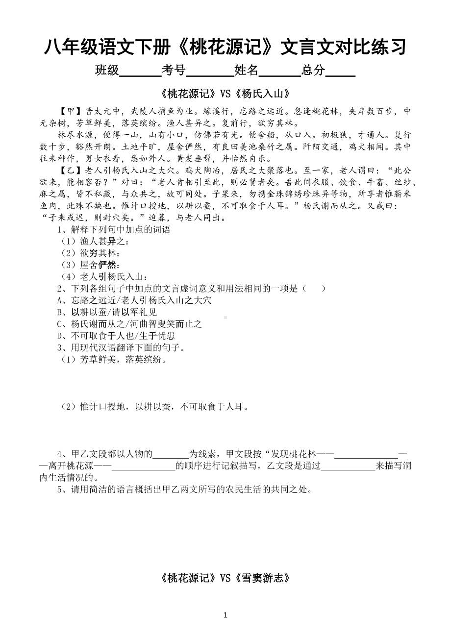 初中语文文言文对比阅读附答案(初三语文文言文对比阅读理解及答案)