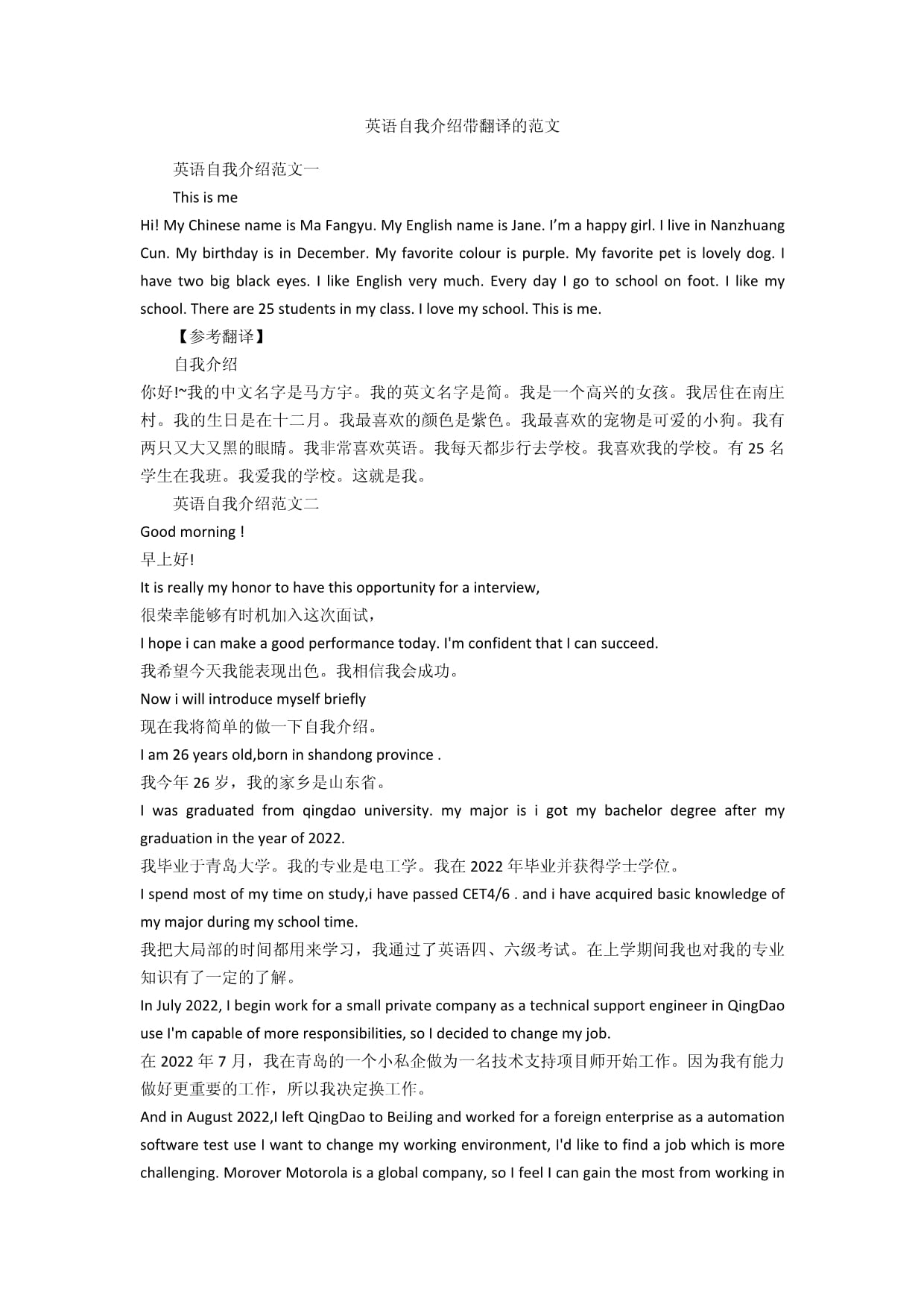 自我介绍范文英文版带翻译_自我介绍英语模板带翻译