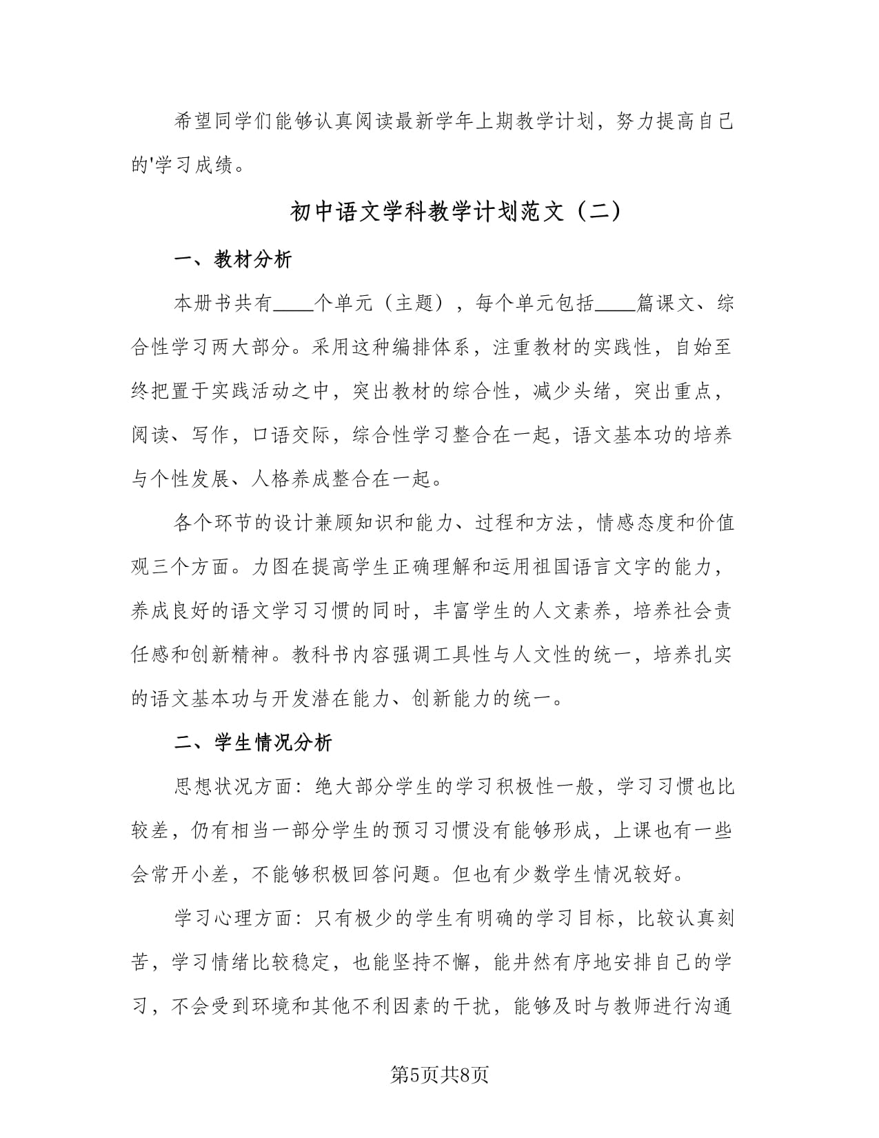 初中语文学期教学工作计划_初中语文学科教学计划