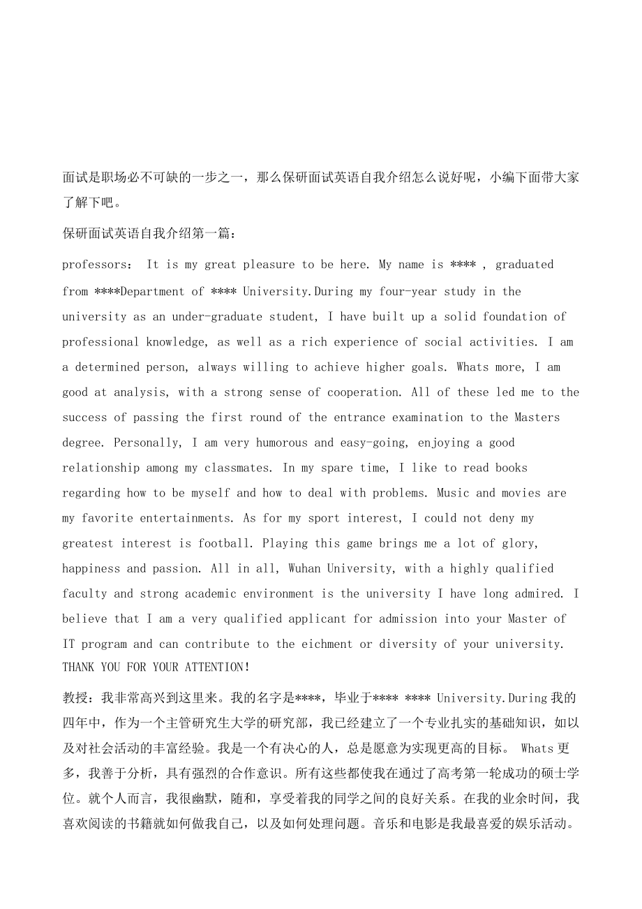 保研英文自我介绍面试涉及哪些方面(保研面试自我介绍英语)