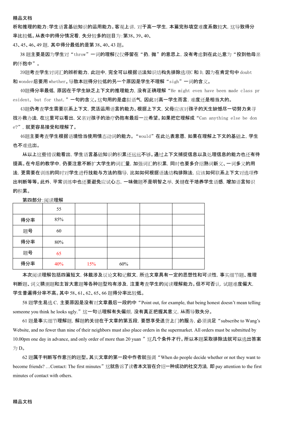 高中英语试卷分析教案及反思(高中英语试卷分析教案)