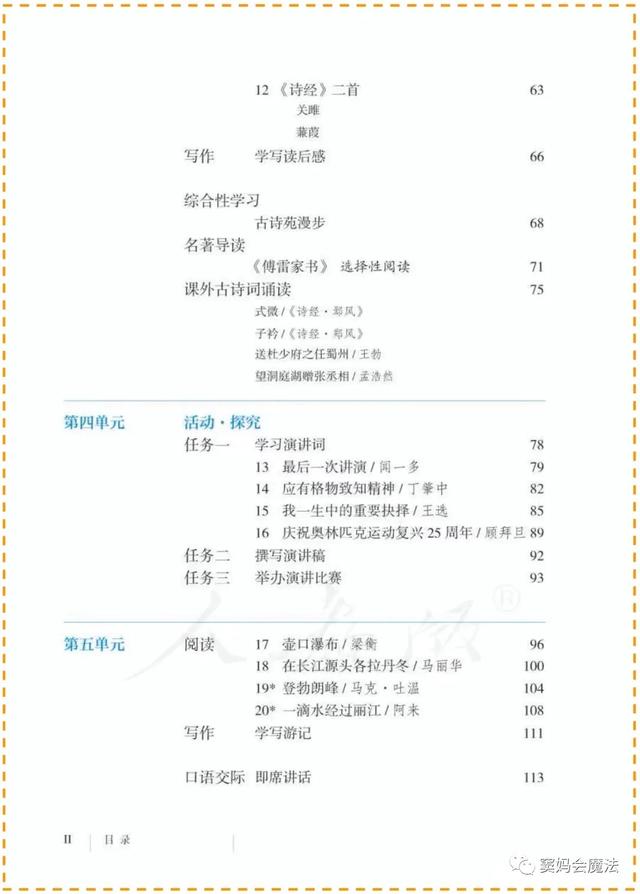 七年级语文目录(七年级语文目录完整版)