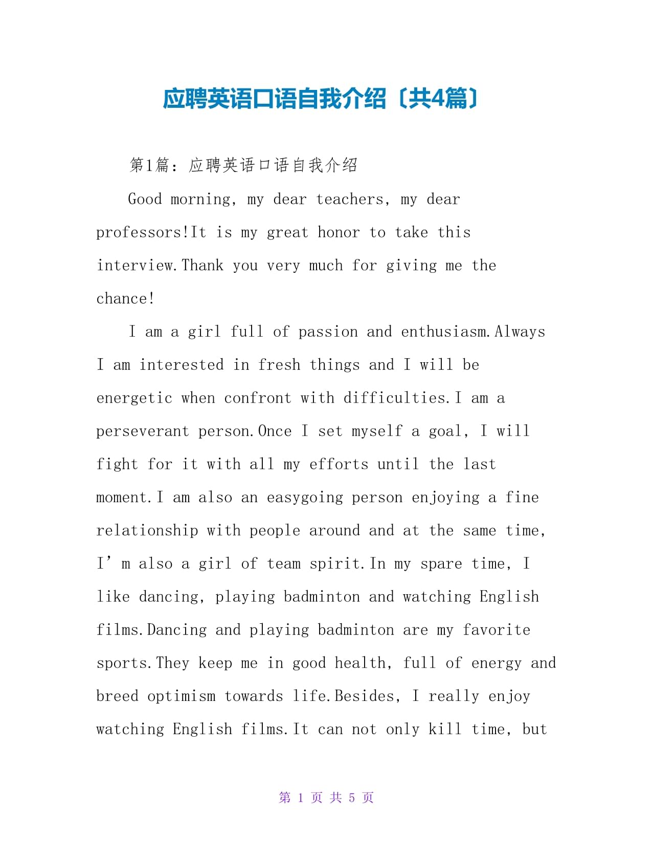 四级英语口语自我介绍时长(四级英语口语考试自我介绍多长时间)