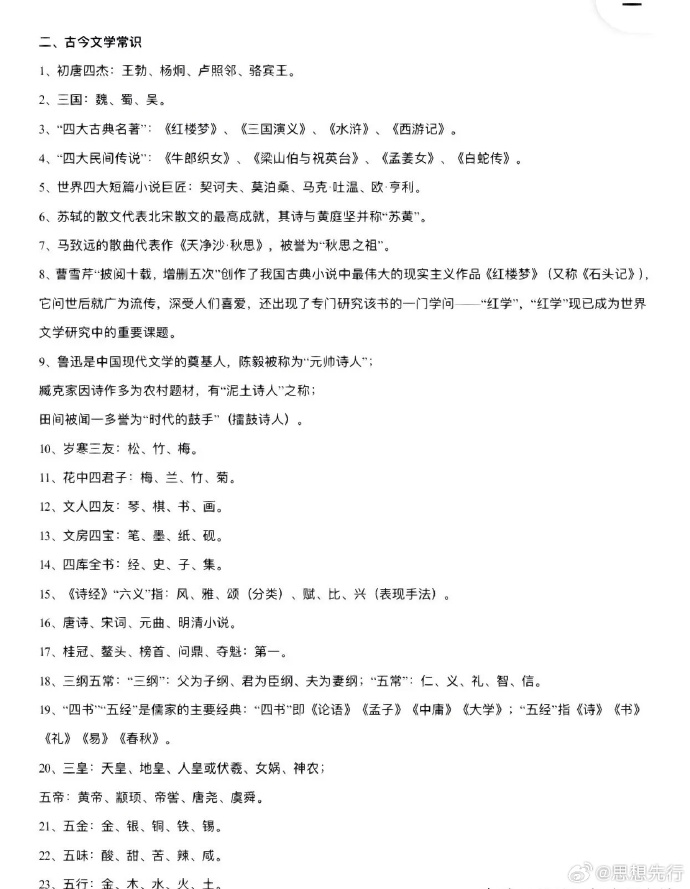 初中语文100个常识_初中语文100个常识题