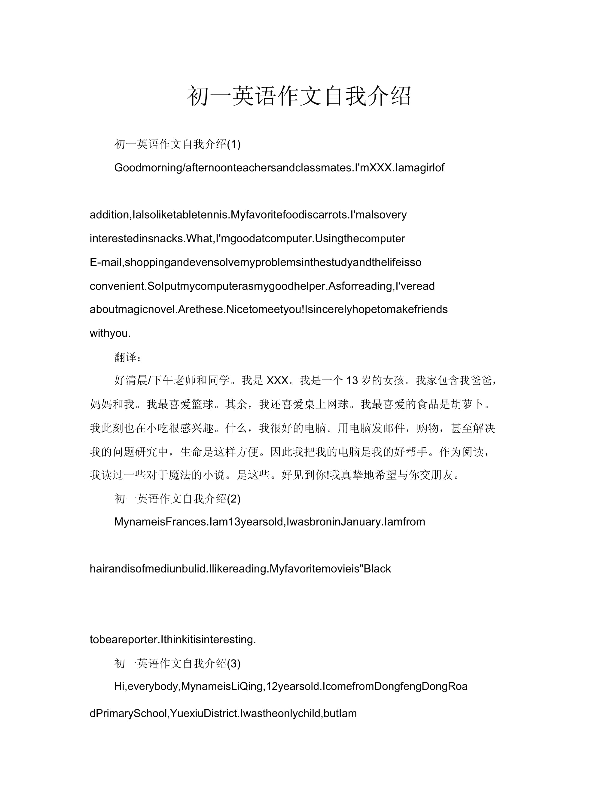 英语自我介绍作文怎么写初中(英语自我介绍作文怎么写)