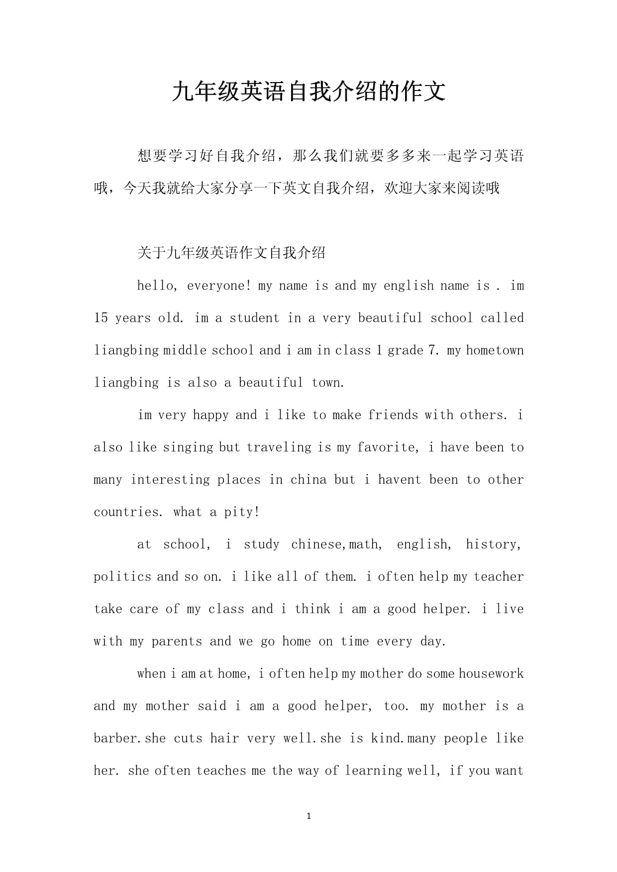 英语自我介绍作文怎么写初中(英语自我介绍作文怎么写)