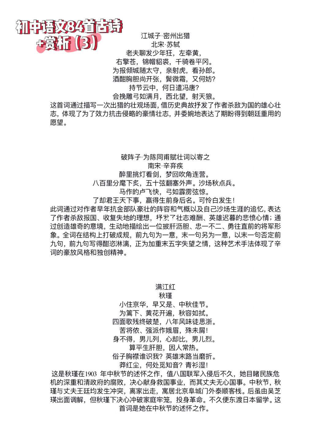 初中语文古诗词大全84首梳理(初中语文古诗词大全84首梳理思维导图)