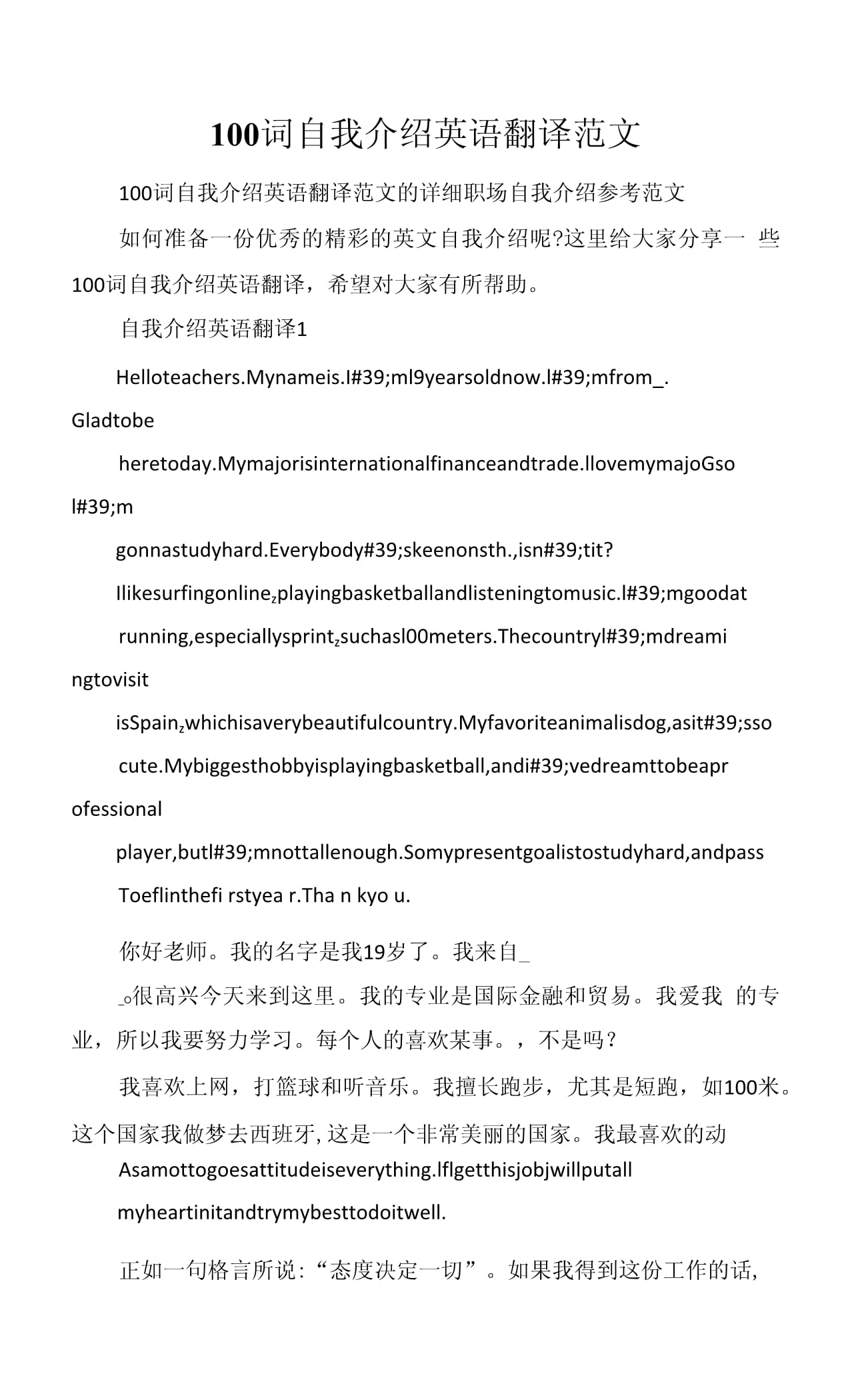 初中英语自我介绍50带翻译_初中英语自我介绍带翻译