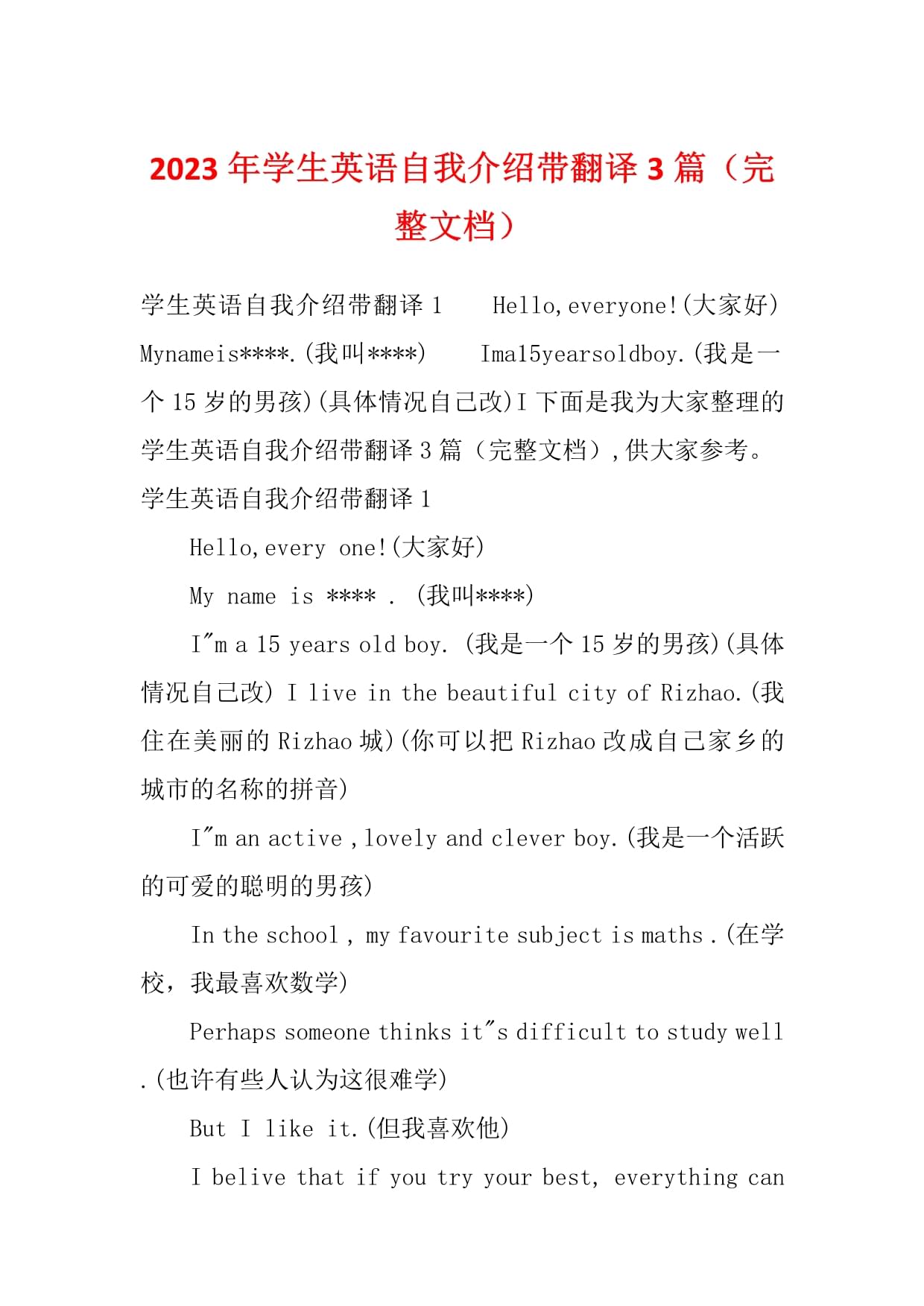 关于英语自我介绍大学简短一分钟带翻译的信息