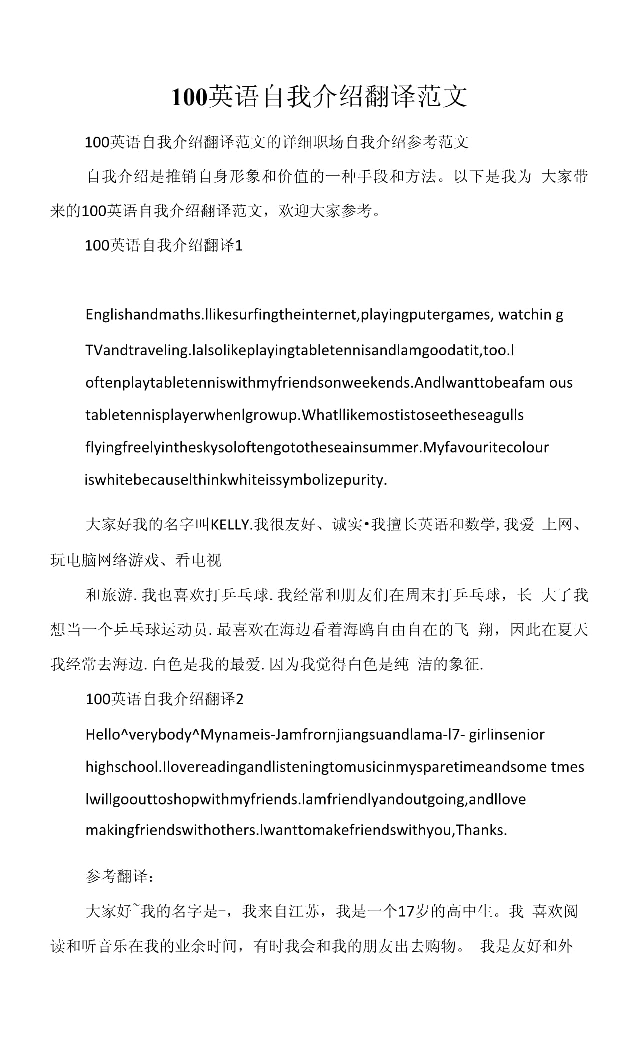 关于英语自我介绍大学简短一分钟带翻译的信息