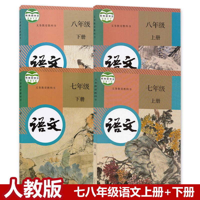 初中语文七年级下册人教版电子课本下载(初中语文七年级下册人教版)