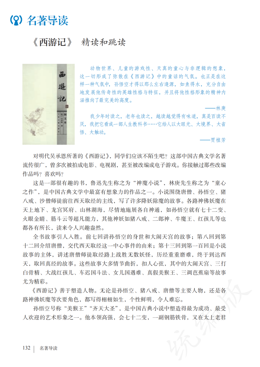 初中语文七年级下册人教版电子课本下载(初中语文七年级下册人教版)