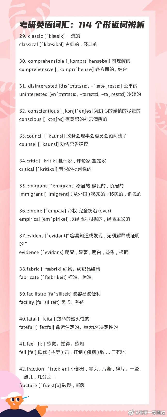 考研英语二真题词汇汇总_考研英语二真题词汇