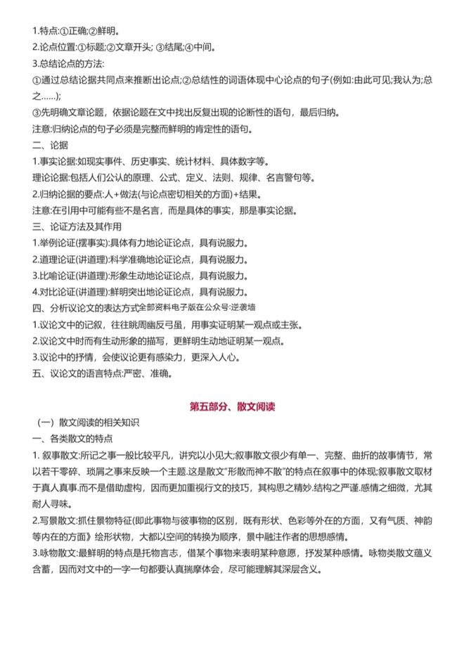 云南初中语文中考重点知识点_云南初中语文中考重点知识点归纳