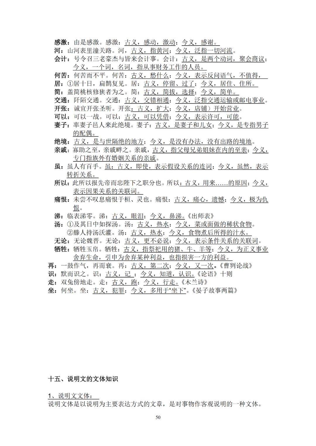 初中语文基础知识点归纳(初中语文基础知识点归纳 详解版)