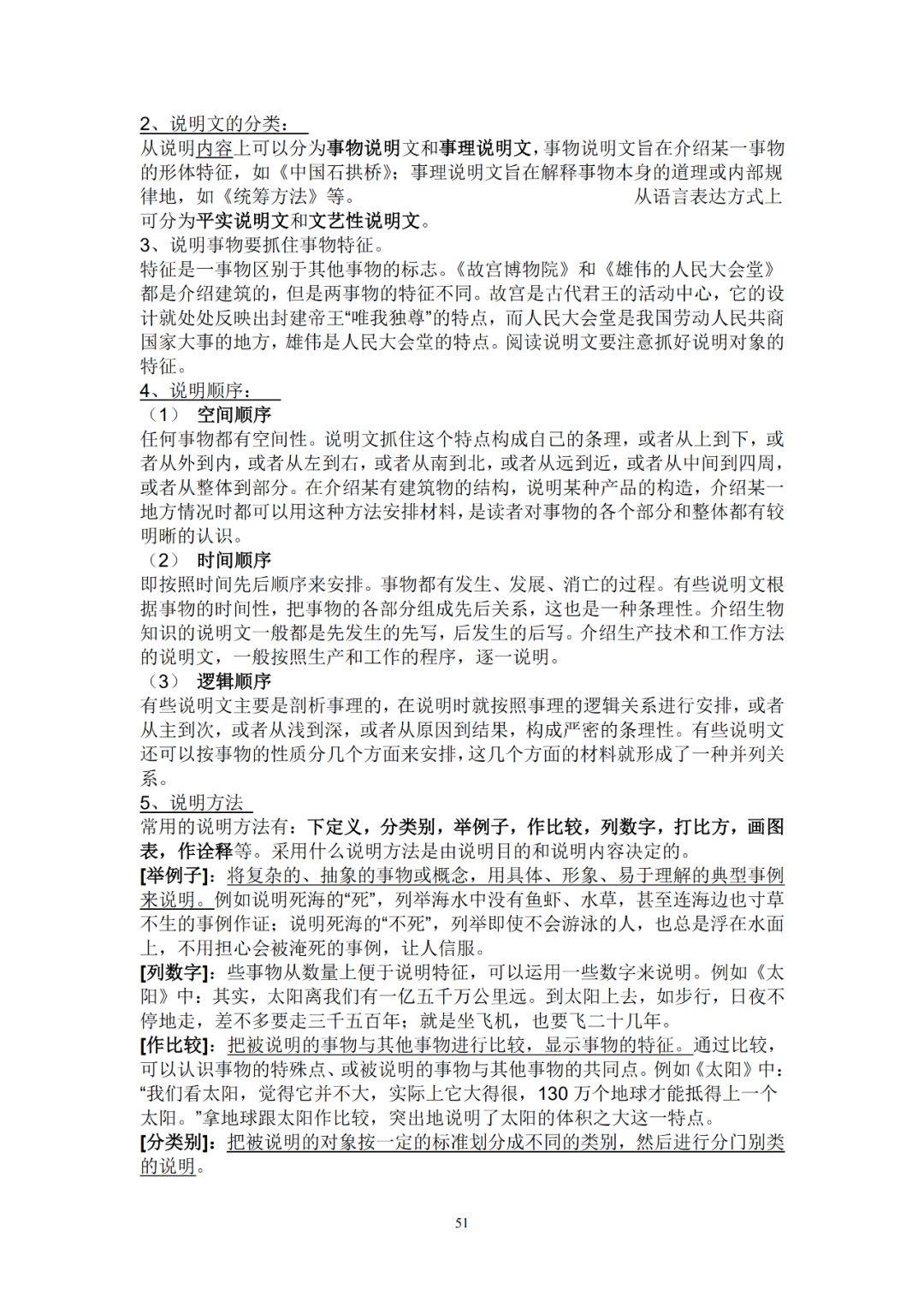 初中语文基础知识点归纳(初中语文基础知识点归纳 详解版)