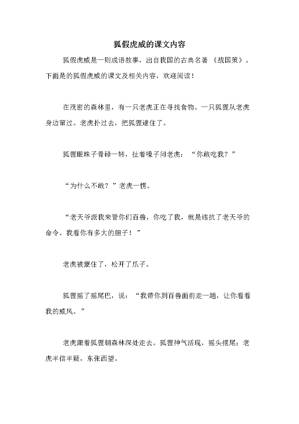 初中语文课文选自战国策的课文_初中语文课文选自战国策的课文是什么
