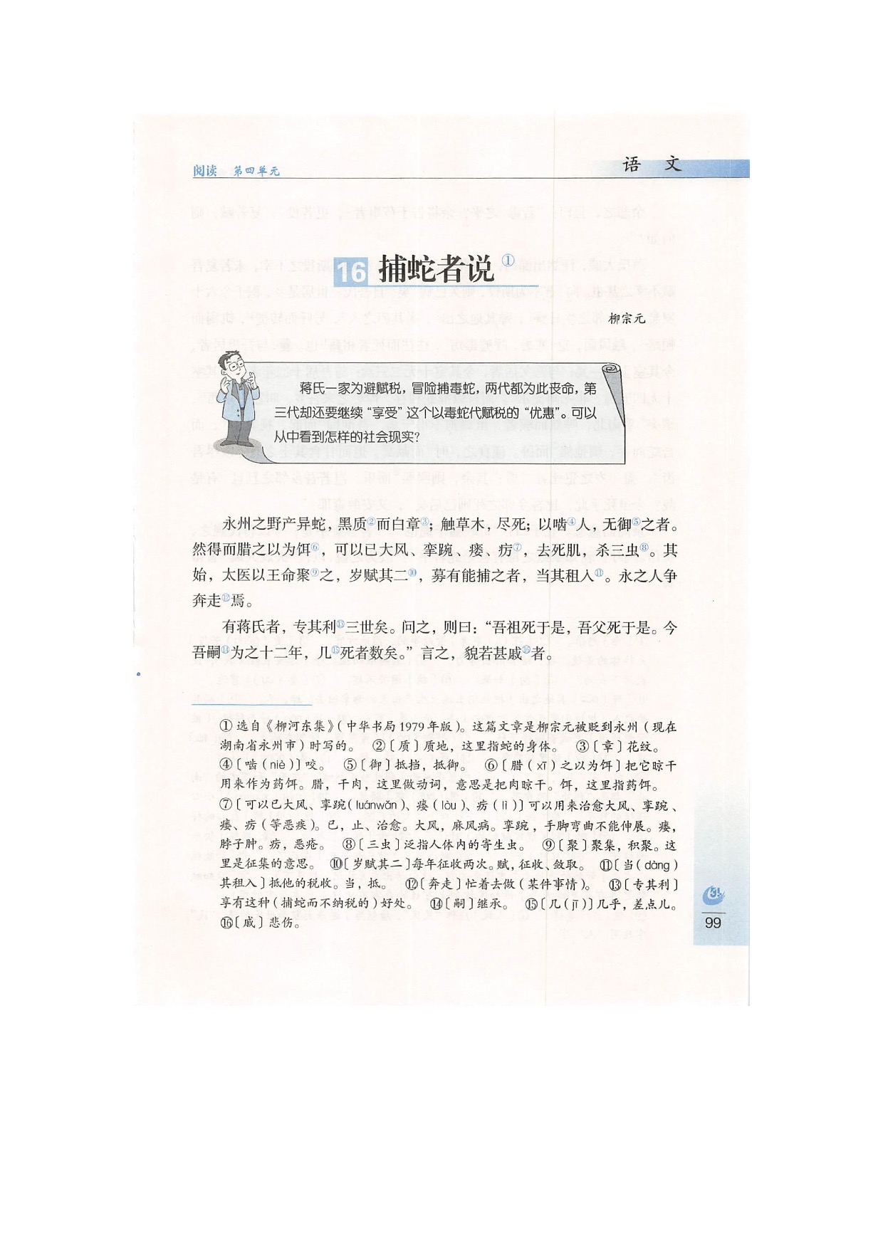 初中语文课文选自战国策的课文_初中语文课文选自战国策的课文是什么