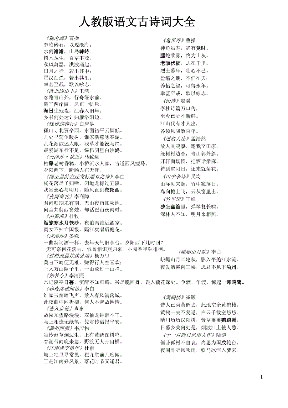 初中语文古诗大全可打印_初中语文古诗大全打印图片