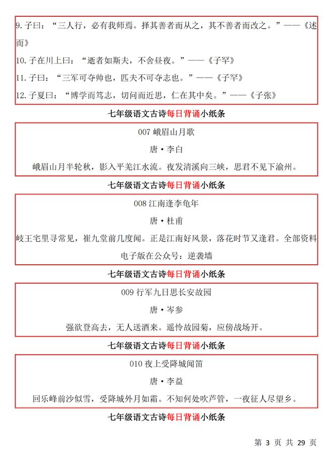 初中语文古诗大全可打印_初中语文古诗大全打印图片