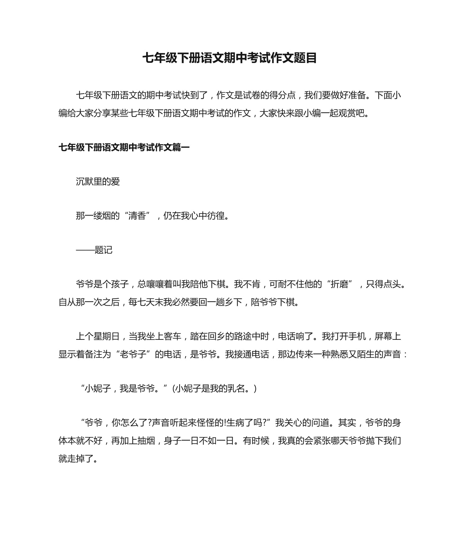 初中语文作文题目类型(初中语文作文题目类型分类)