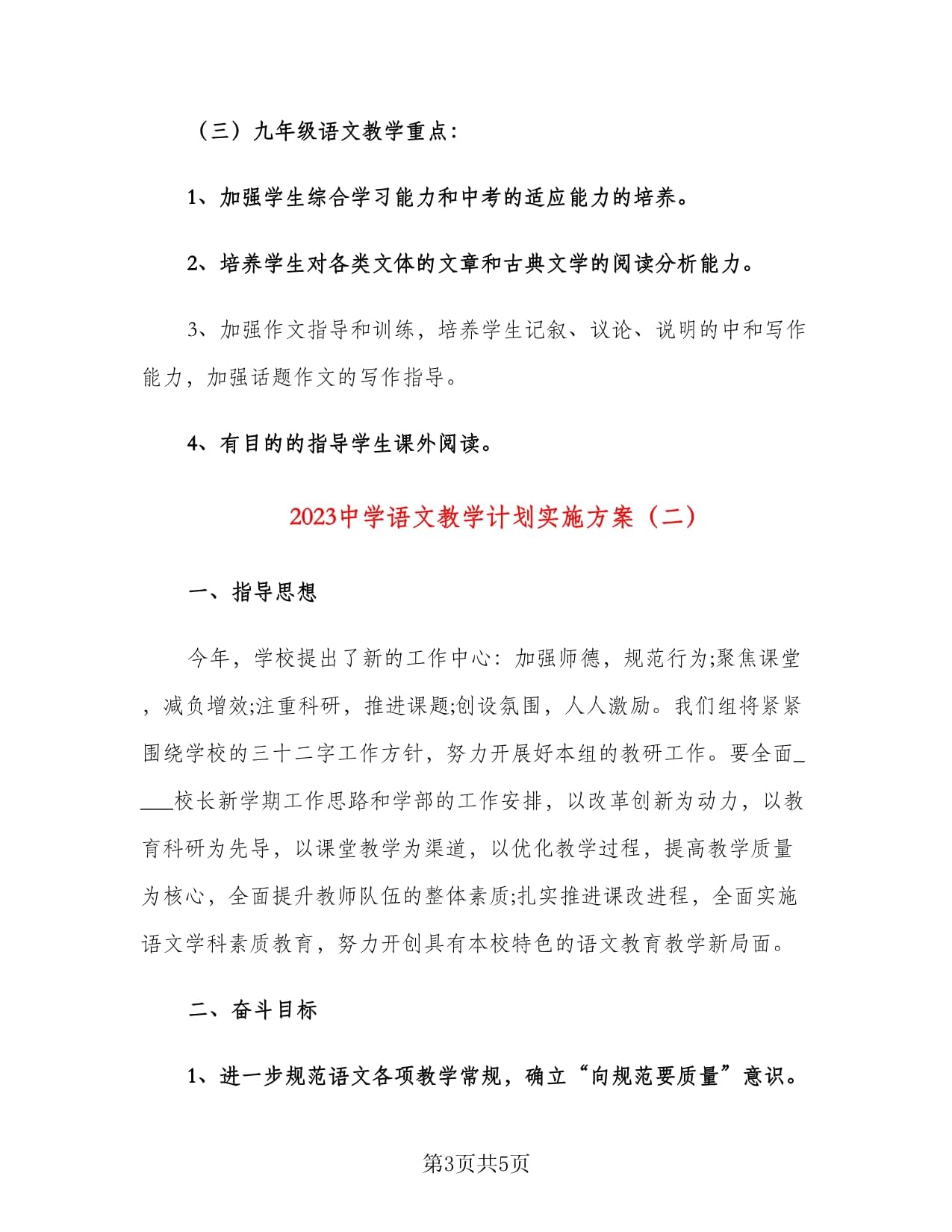 初中语文教学计划中的能力目标_初中语文教学计划中的能力目标怎么写