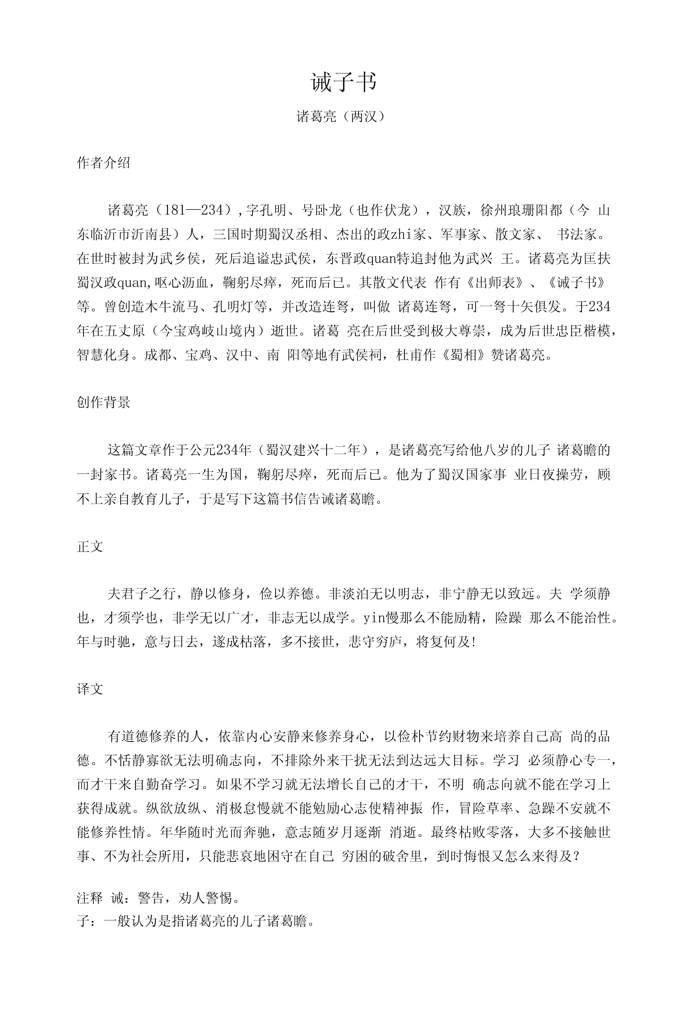 初中语文文言文大全及翻译资料下载(初中语文文言文大全及翻译)