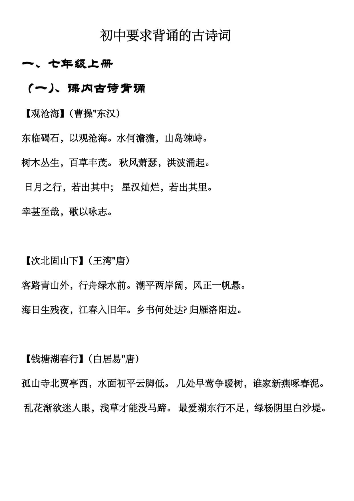 初中语文摘抄古诗(初中语文摘抄古诗词)