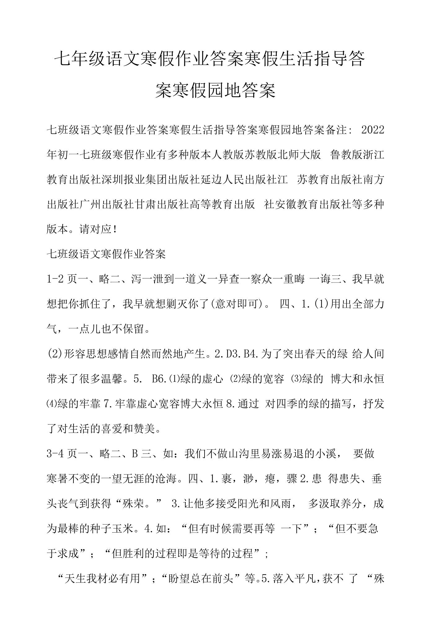 初一寒假作业语文答案上册2020_初一语文寒假作业答案2022
