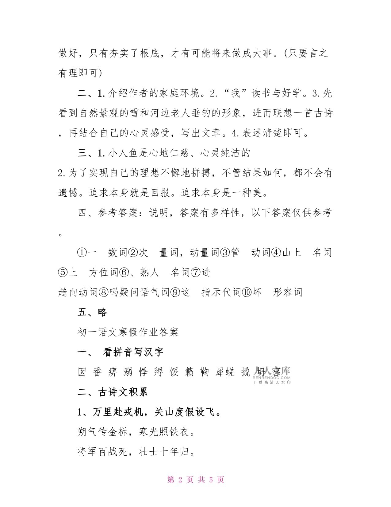 初一寒假作业语文答案上册2020_初一语文寒假作业答案2022