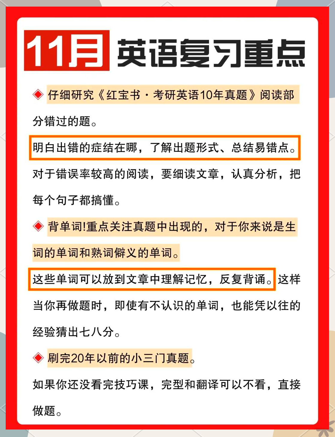 考研英语怎么复习阅读(考研英语怎么做阅读理解)