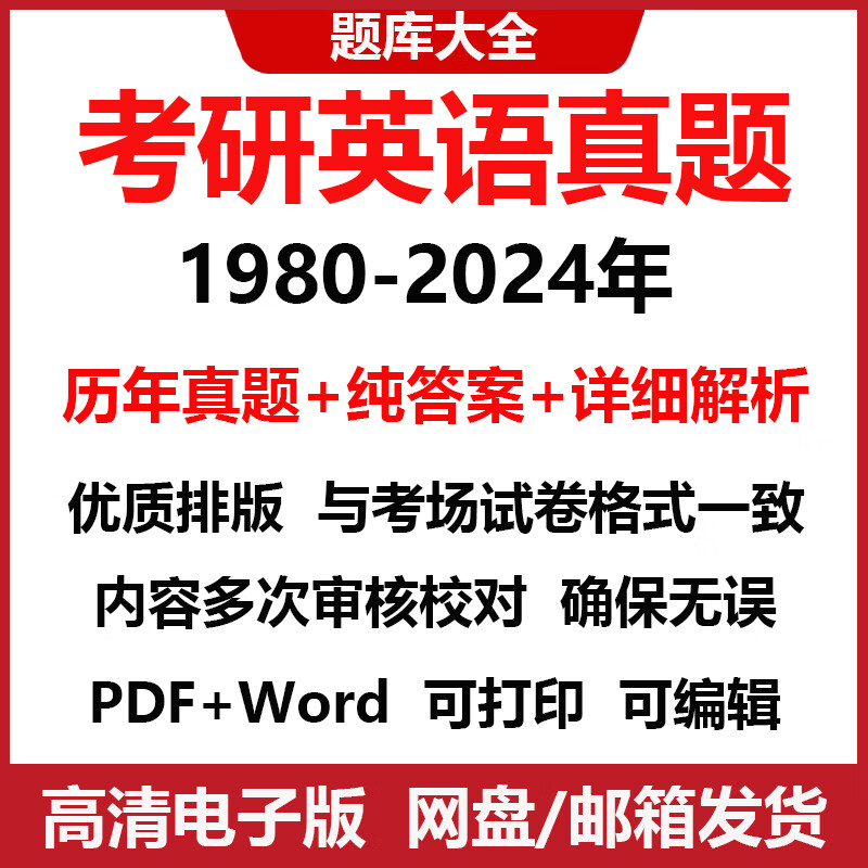 历年考研英语真题及答案解析pdf的简单介绍