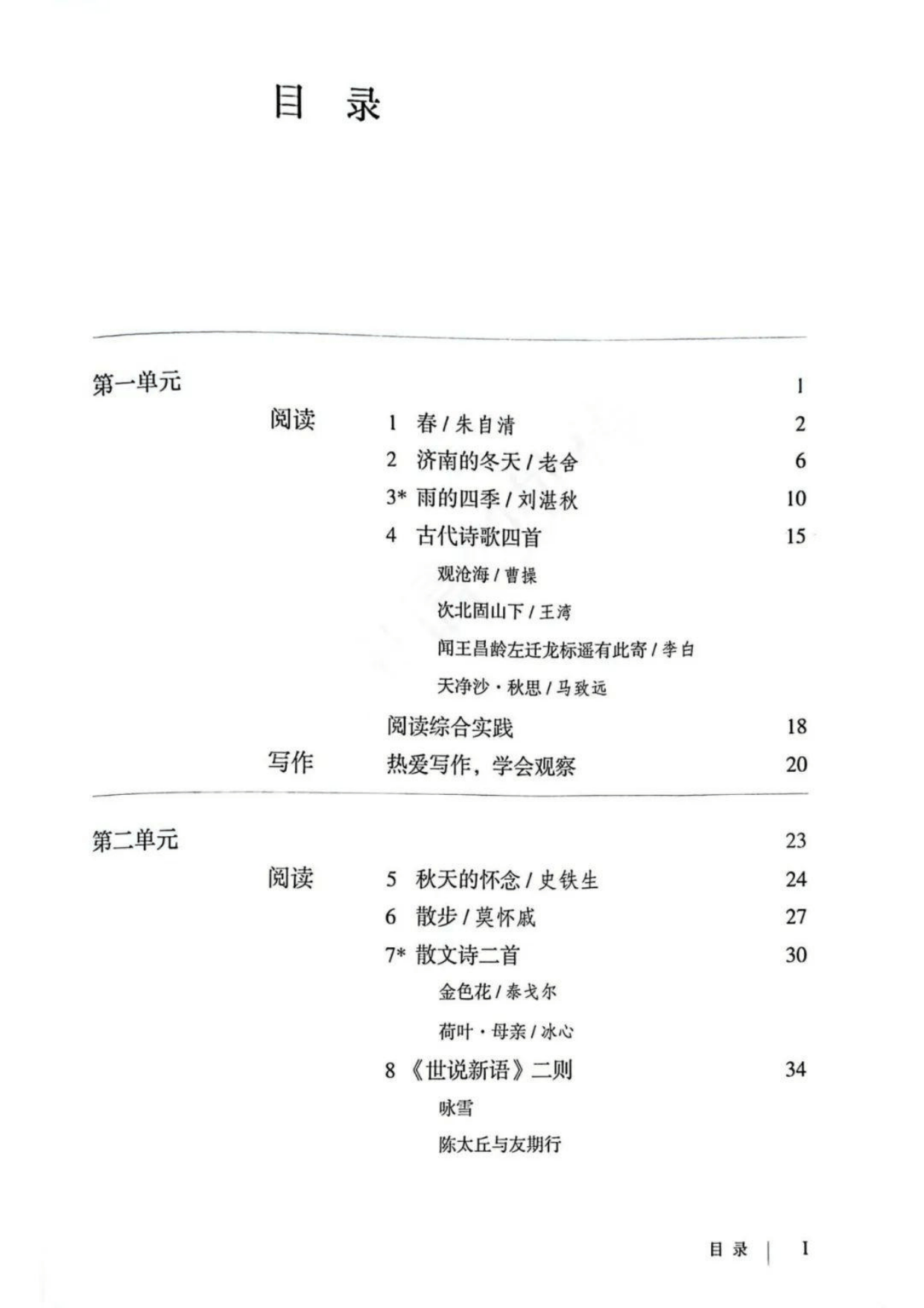初中语文目录人教版2020年(初中语文目录人教版2020)
