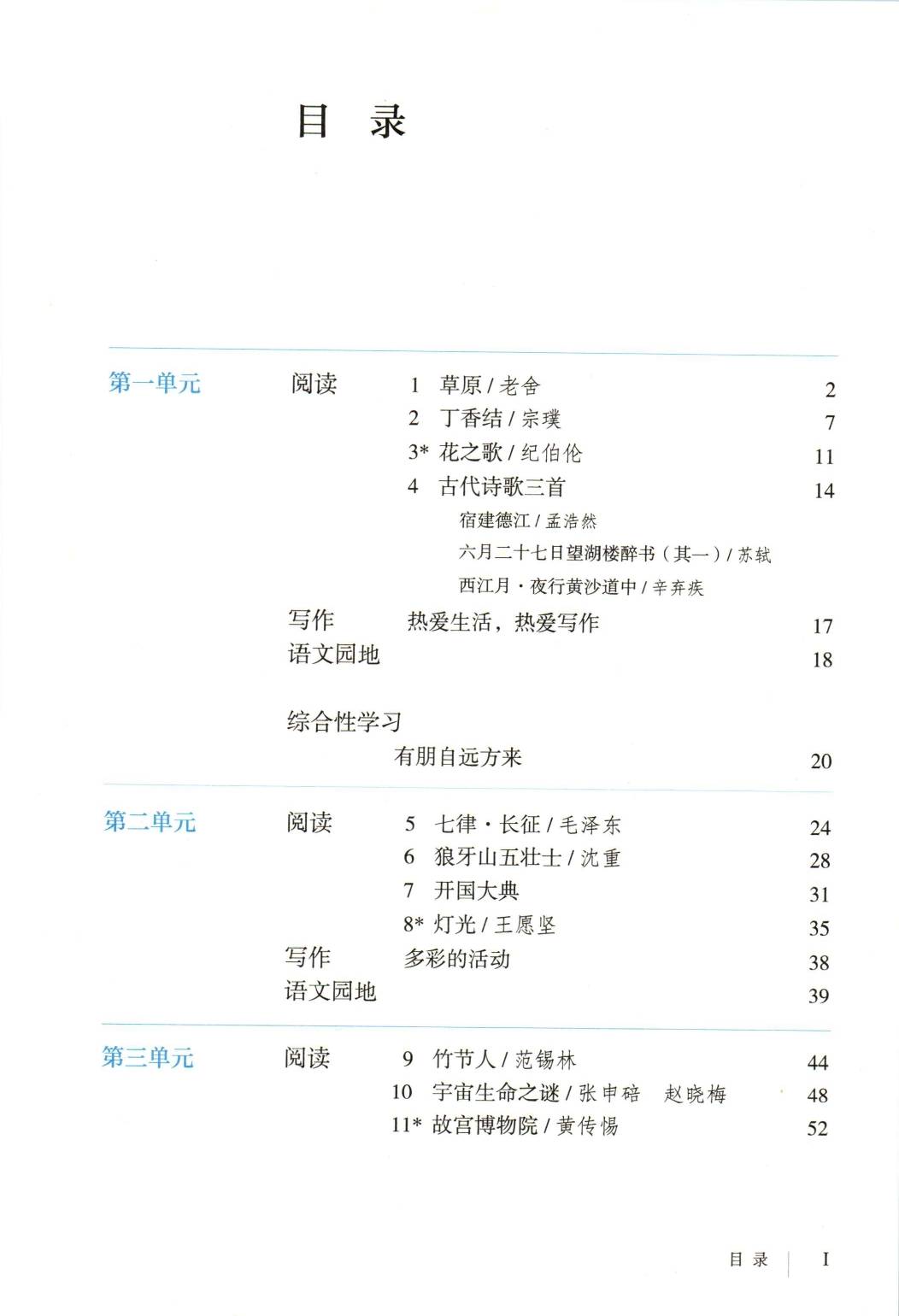 初中语文目录人教版2020年(初中语文目录人教版2020)