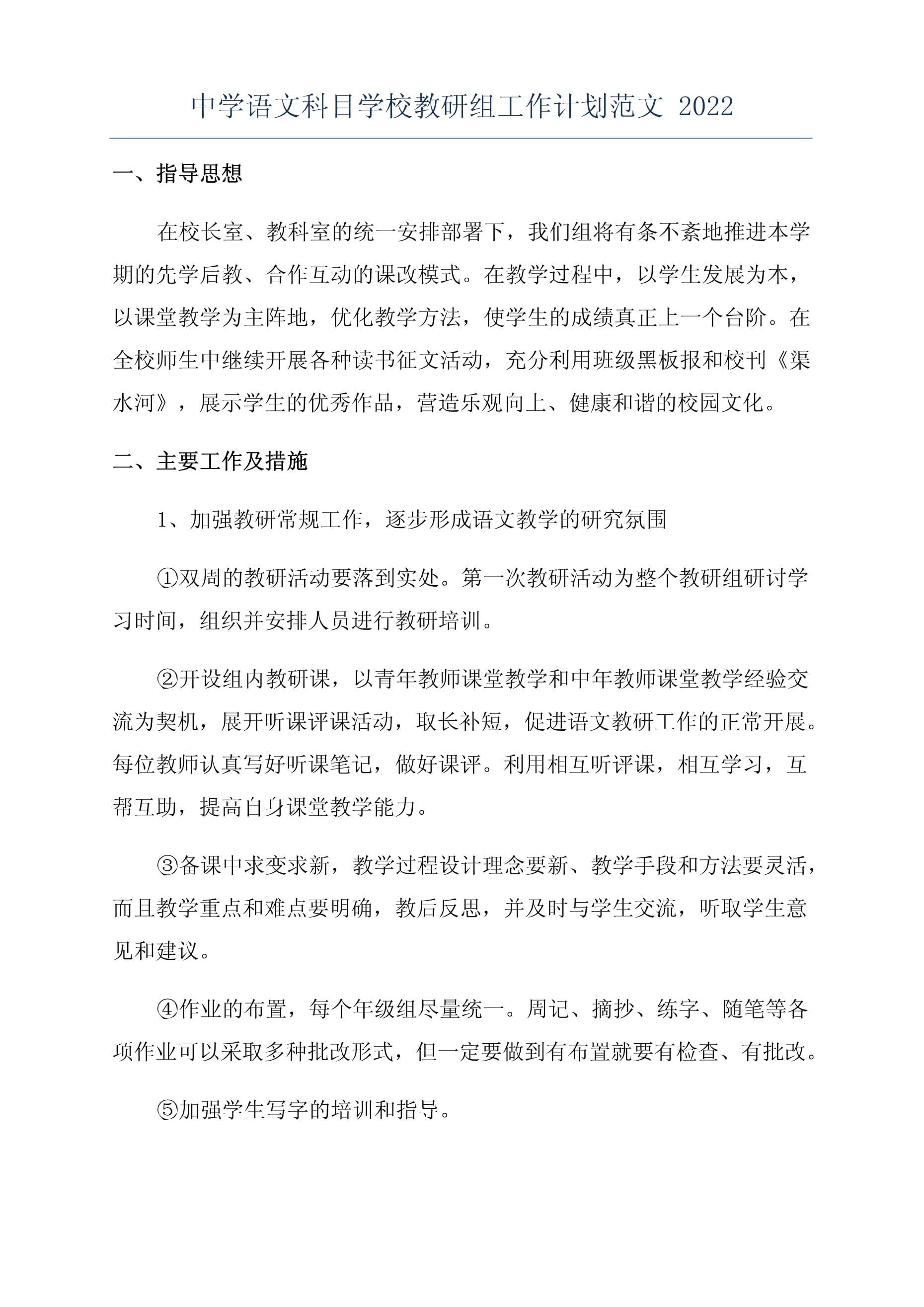 初中语文教研组工作要点及措施(初中语文教研组工作计划博客)